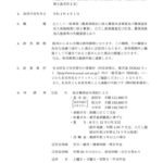 一般職員募集要項_20210401のサムネイル